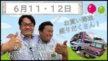 今週末はめじろ台